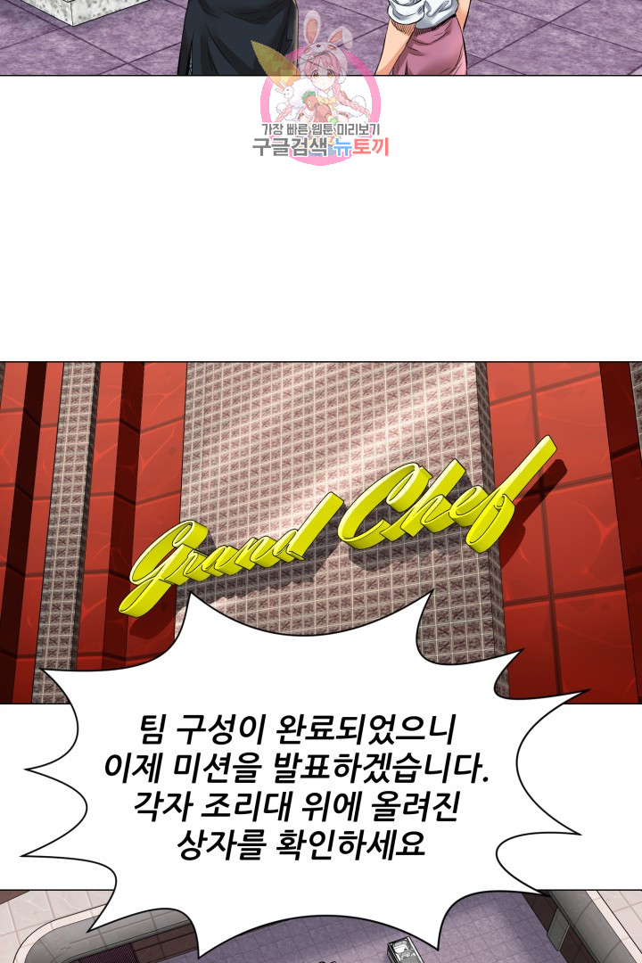 God of Cooking Ch.9 p30