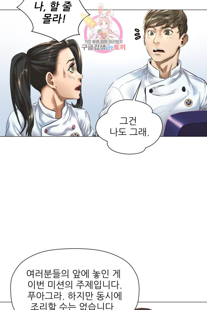 God of Cooking Ch.9 p34