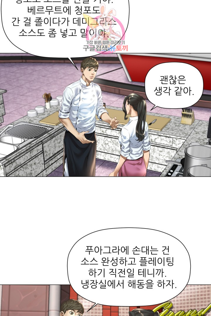 God of Cooking Ch.9 p39