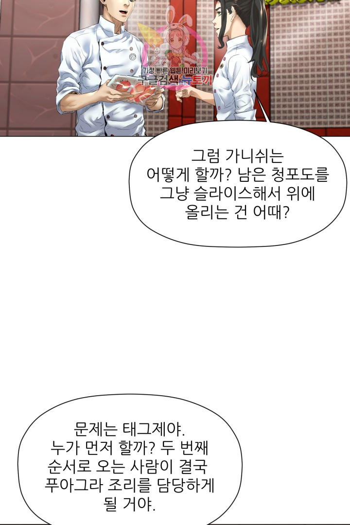 God of Cooking Ch.9 p40