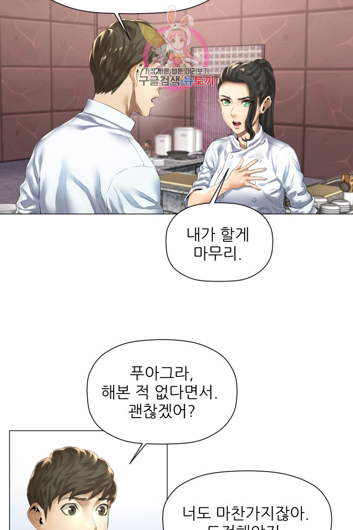 God of Cooking Ch.9 p41