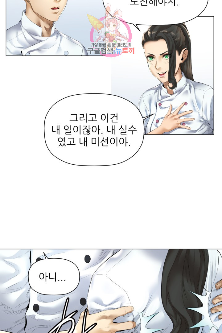God of Cooking Ch.9 p42