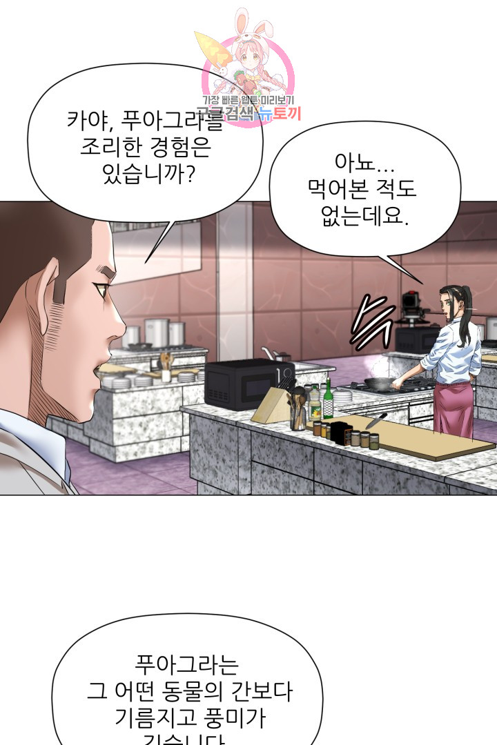 God of Cooking Ch.9 p49