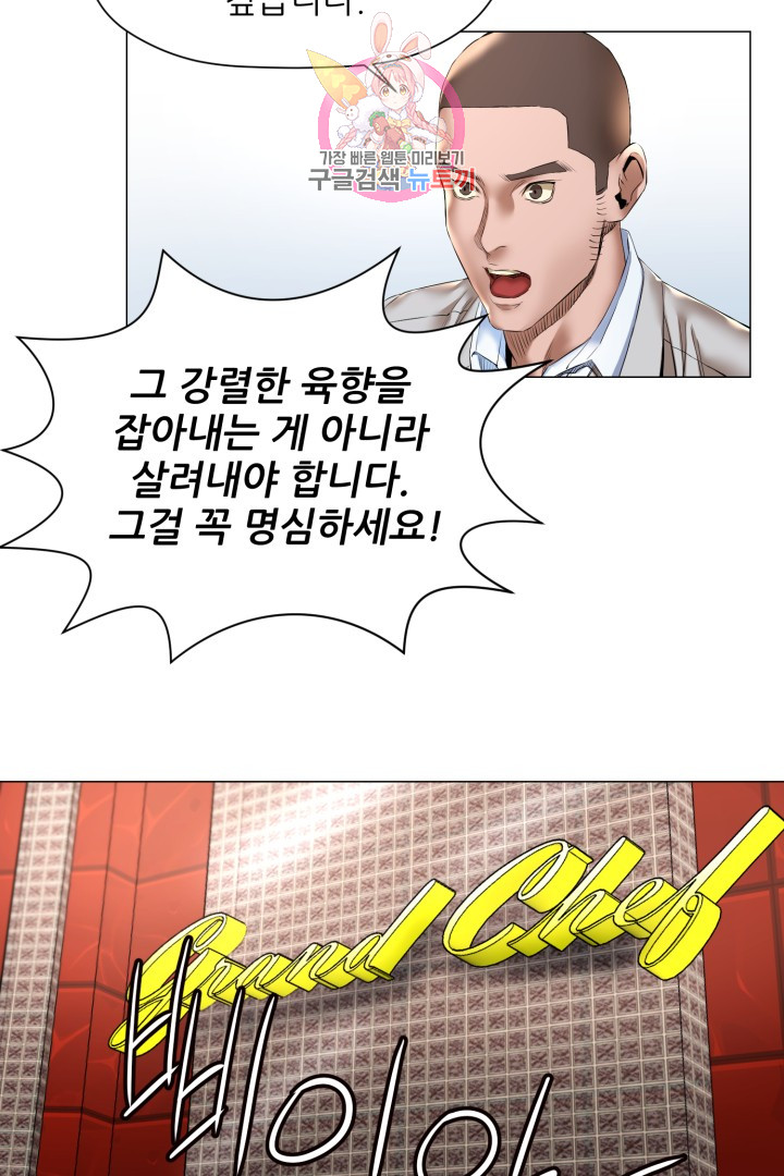 God of Cooking Ch.9 p50