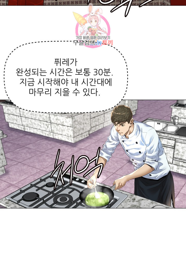 God of Cooking Ch.9 p51