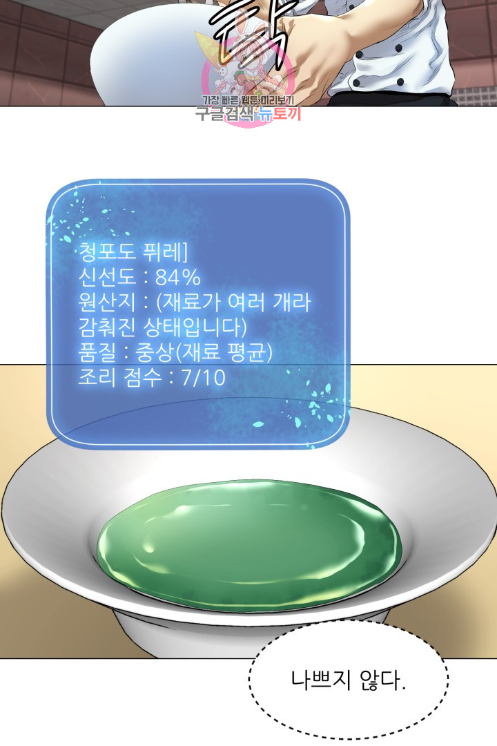 God of Cooking Ch.9 p54