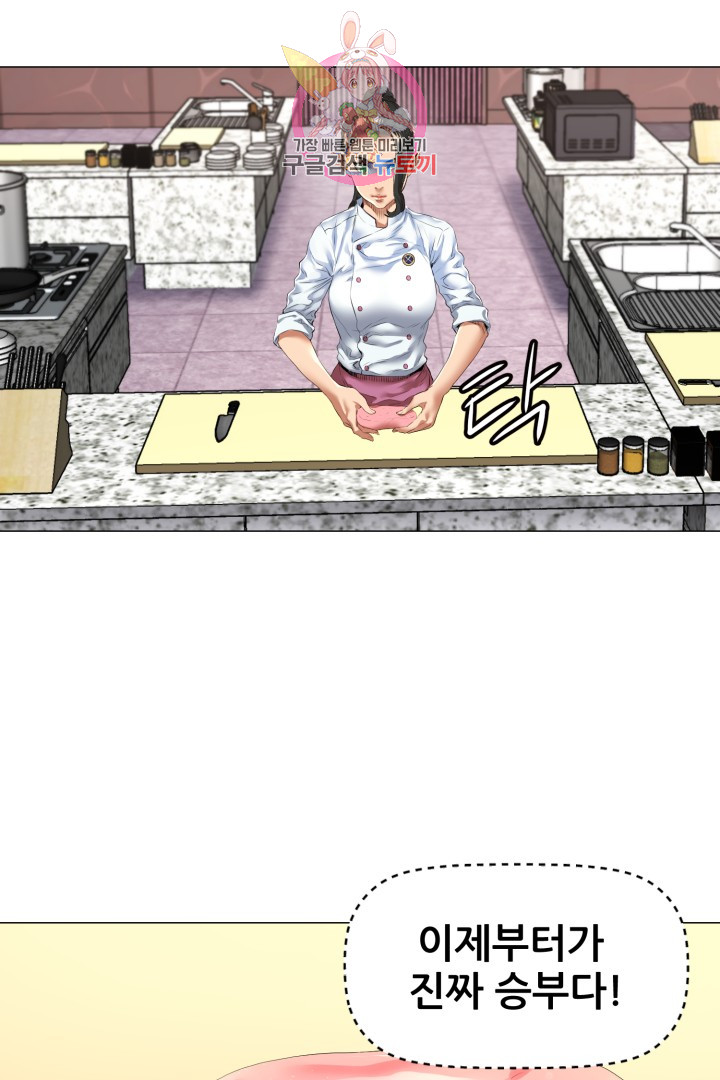 God of Cooking Ch.9 p56