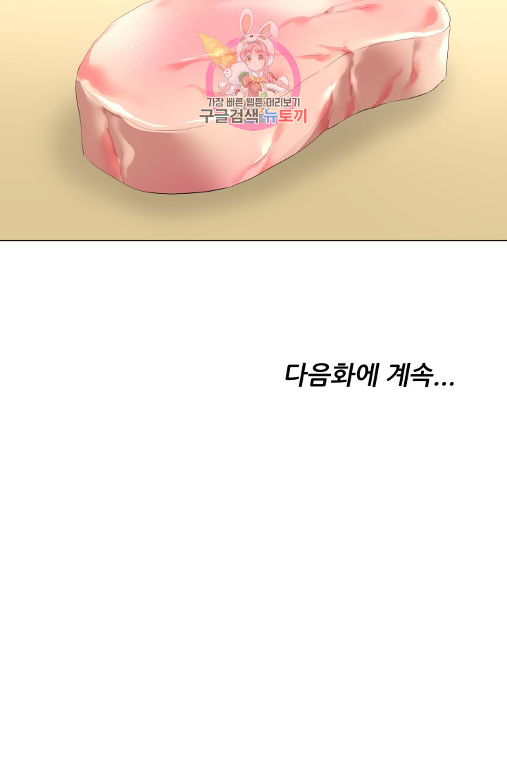 God of Cooking Ch.9 p57