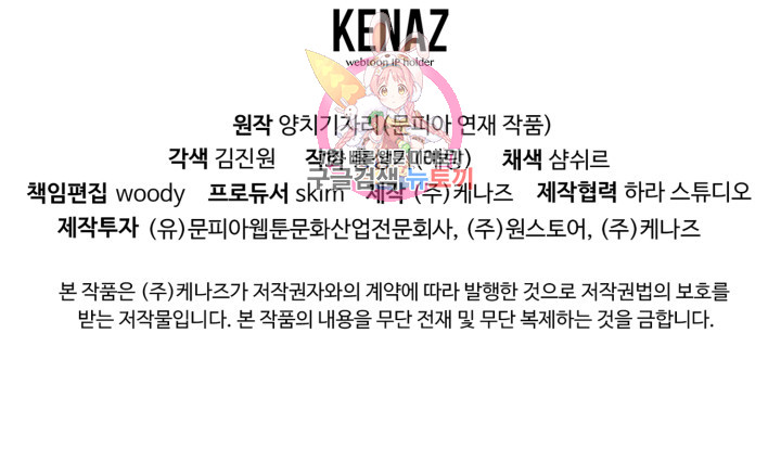 God of Cooking Ch.9 p58