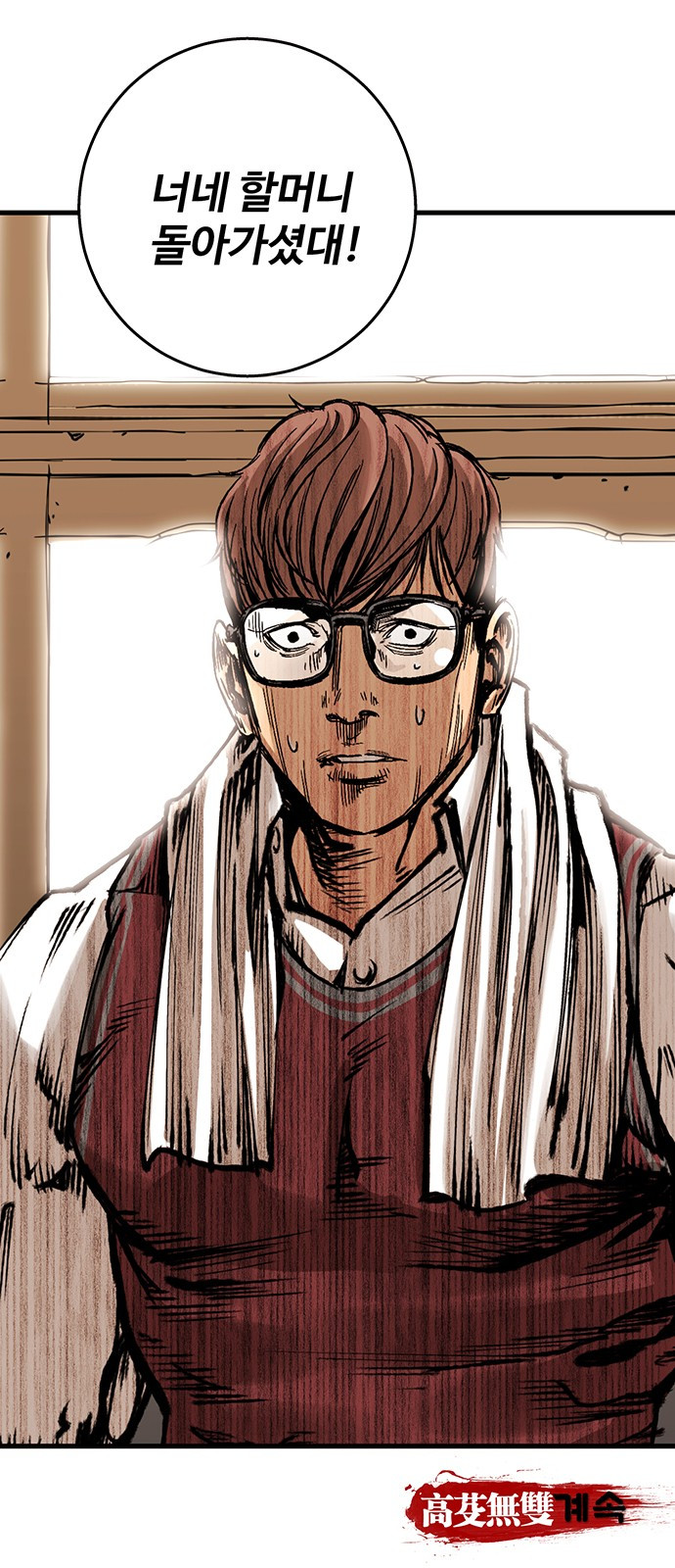 Gosam Mussang Ch.1 p110