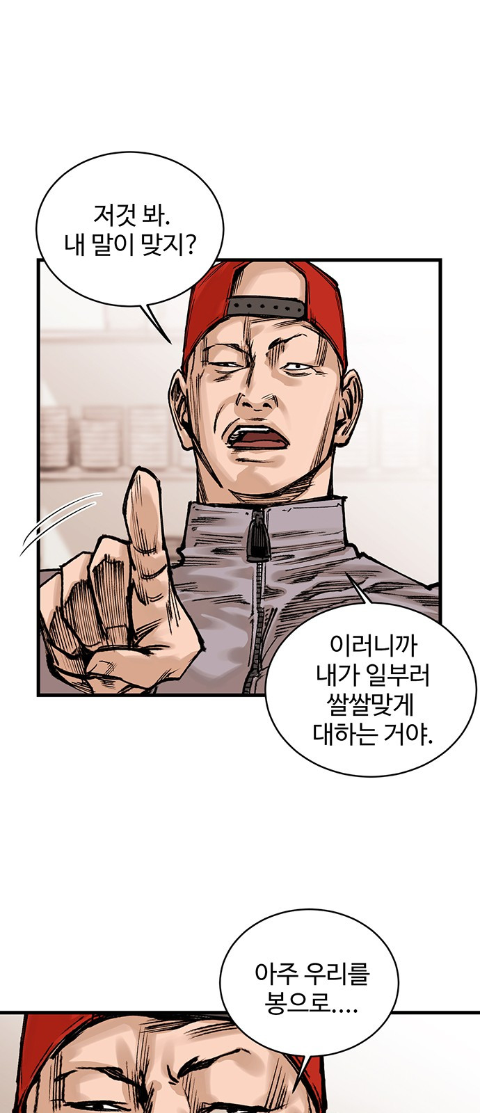 Gosam Mussang Ch.1 p17