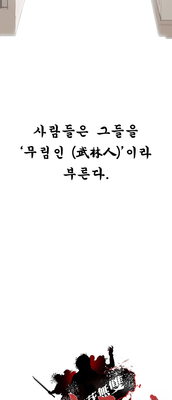Gosam Mussang Ch.1 p73
