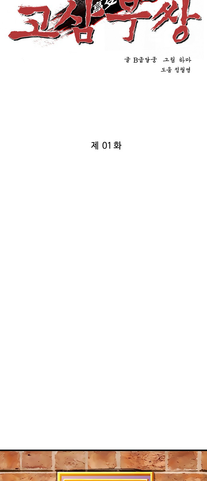Gosam Mussang Ch.1 p74