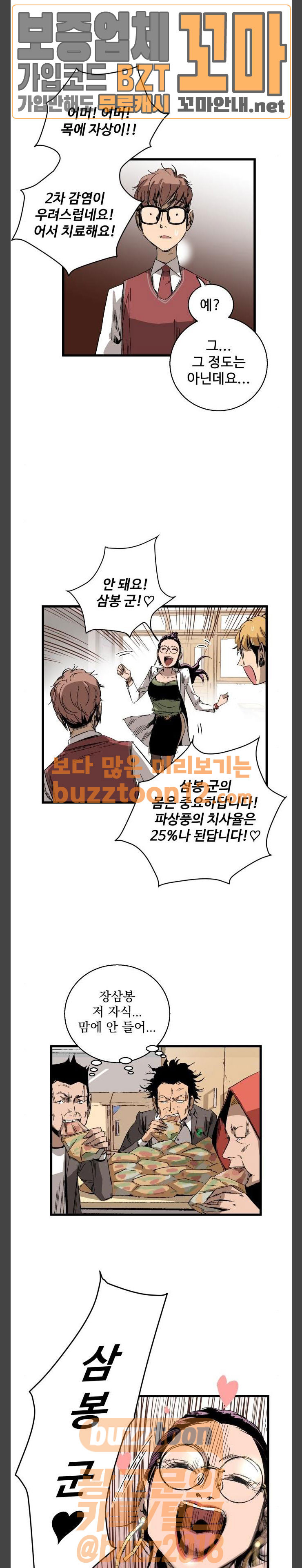 Gosam Mussang Ch.10 p12