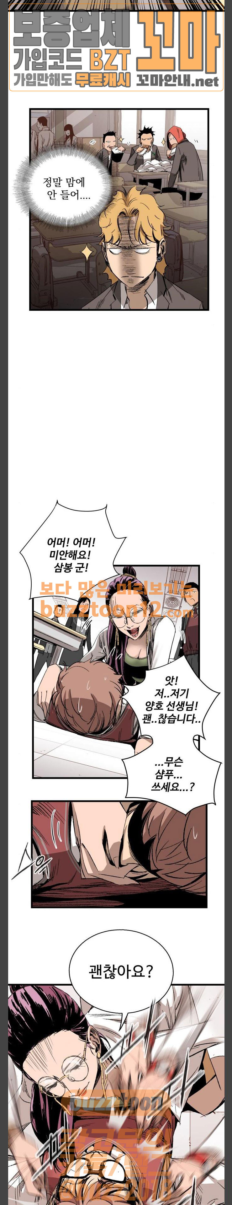Gosam Mussang Ch.10 p14
