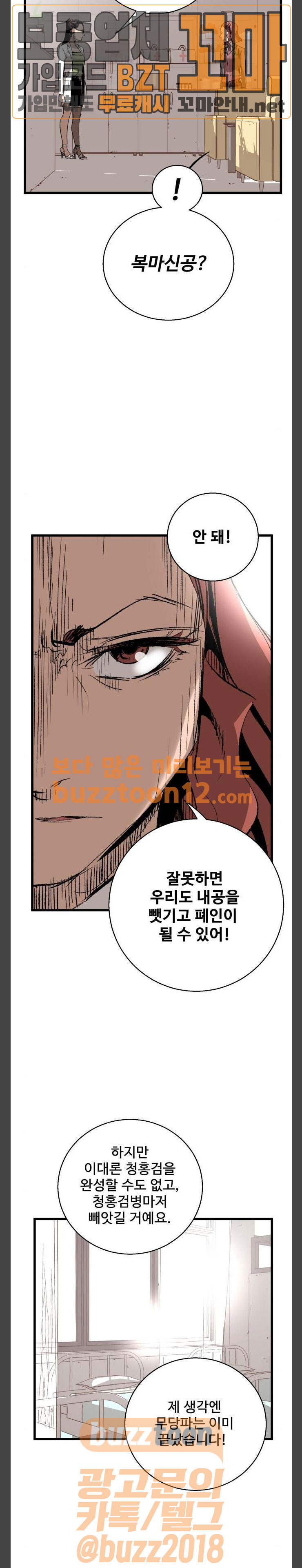 Gosam Mussang Ch.10 p18