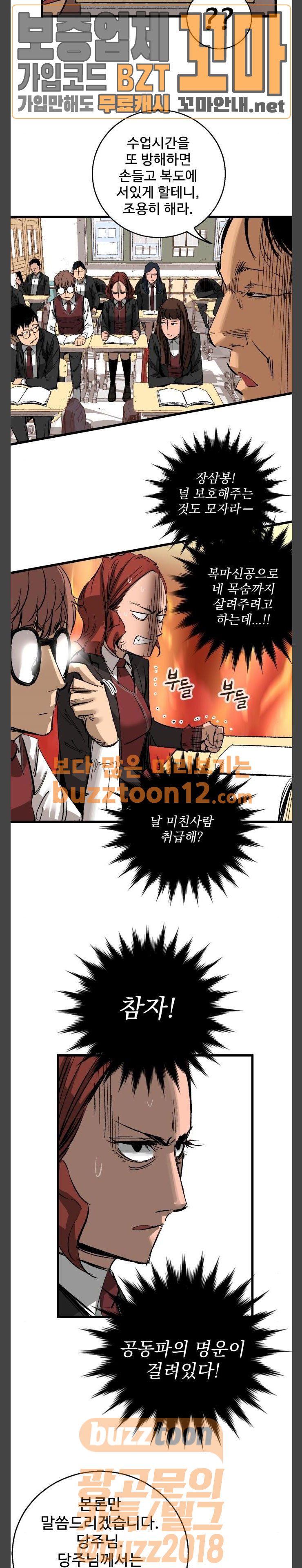 Gosam Mussang Ch.11 p13
