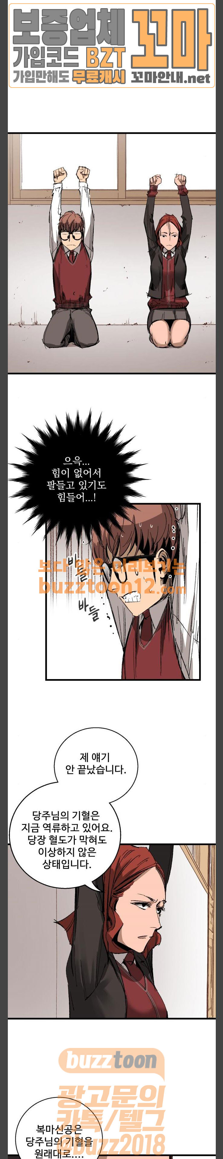 Gosam Mussang Ch.11 p15