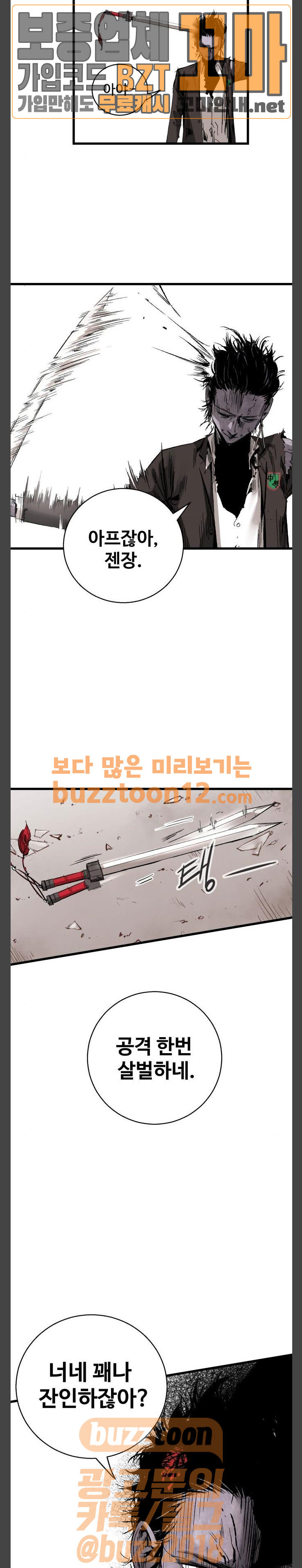 Gosam Mussang Ch.12 p13
