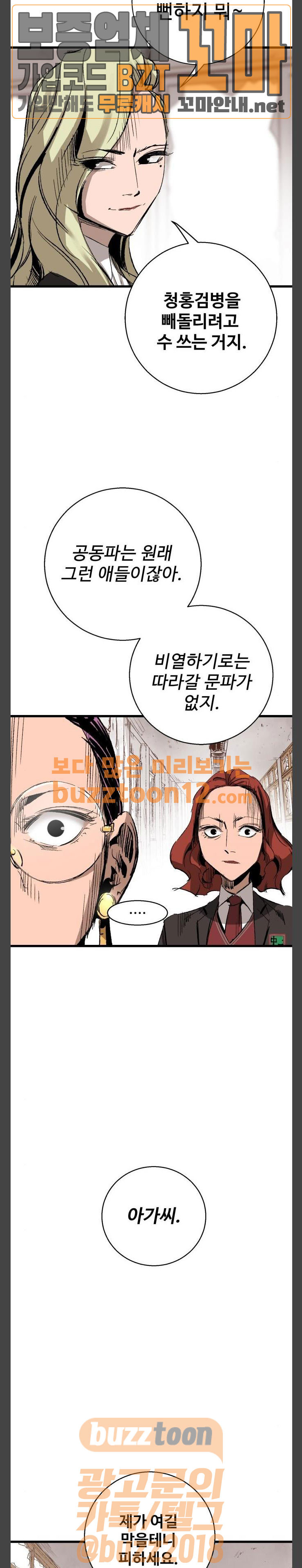 Gosam Mussang Ch.12 p16