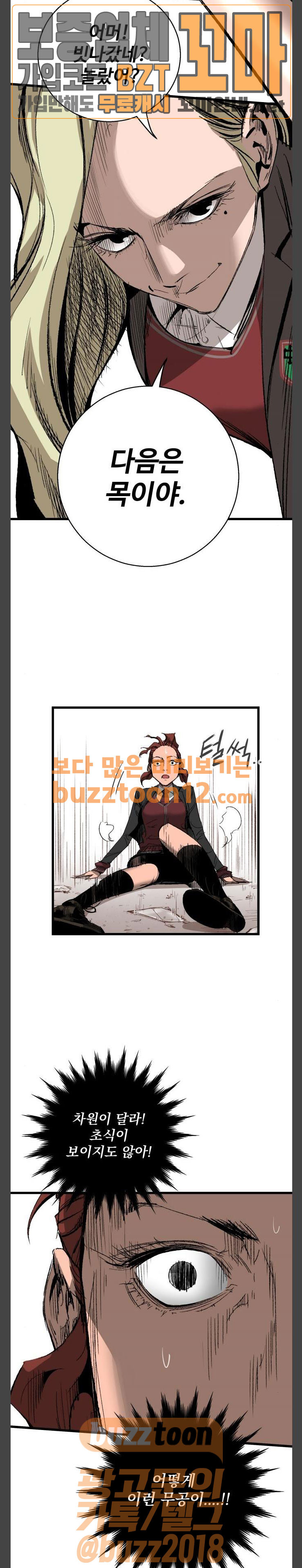 Gosam Mussang Ch.12 p22
