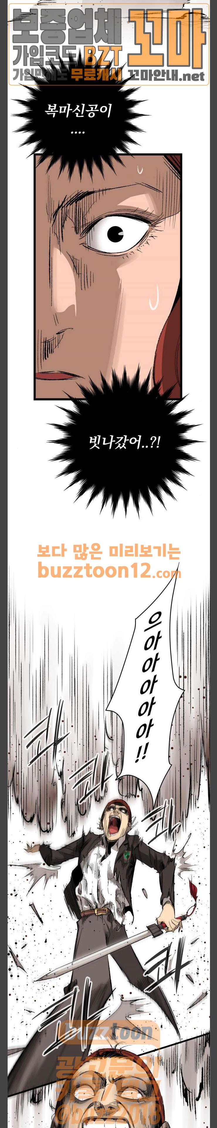Gosam Mussang Ch.12 p3