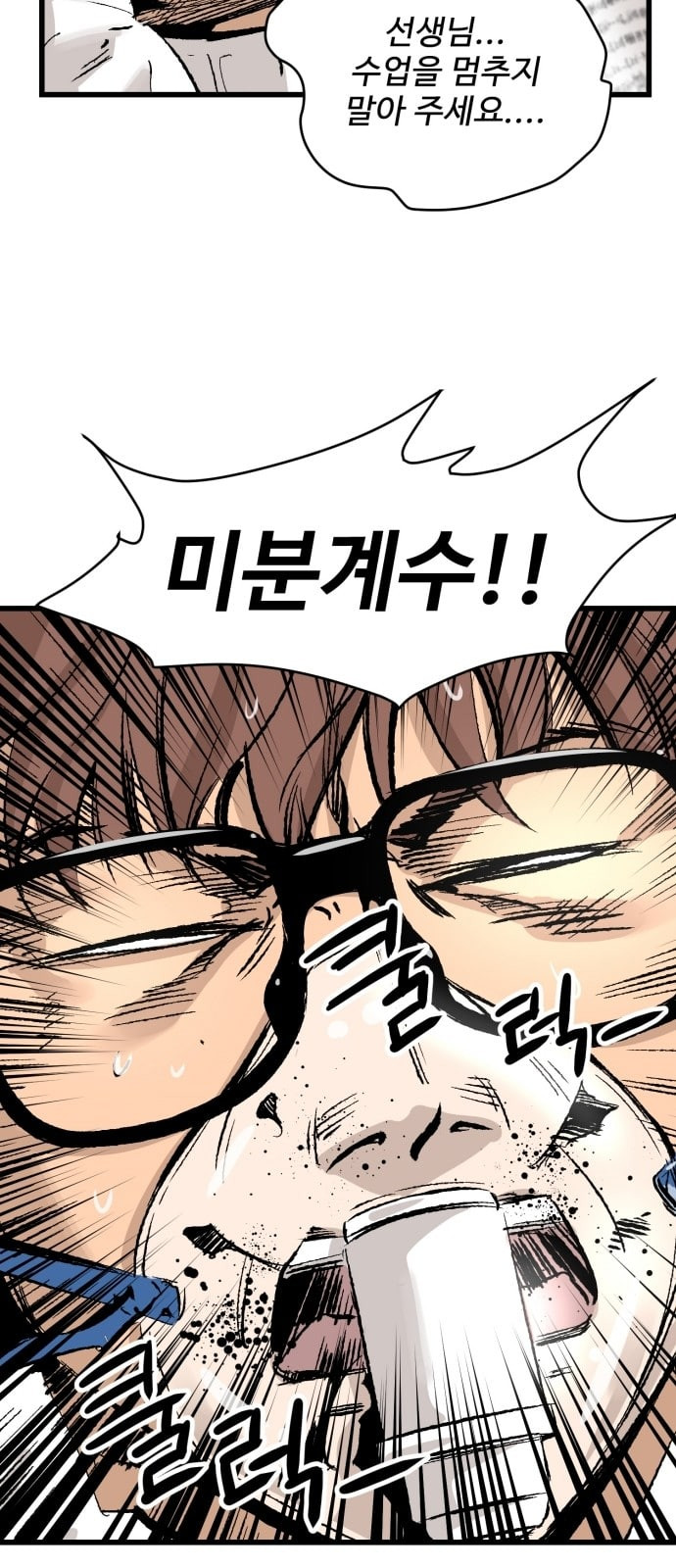 Gosam Mussang Ch.14 p6