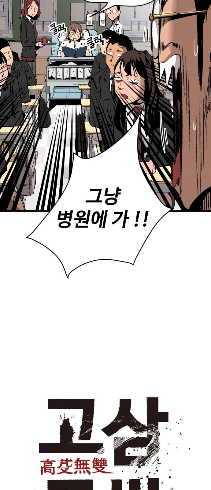 Gosam Mussang Ch.14 p8