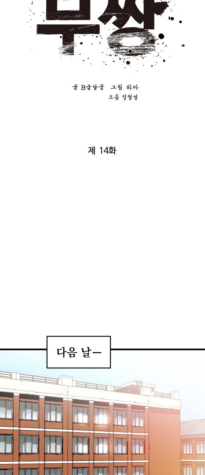 Gosam Mussang Ch.14 p9