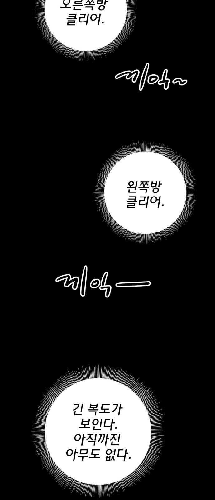 Gosam Mussang Ch.16 p2