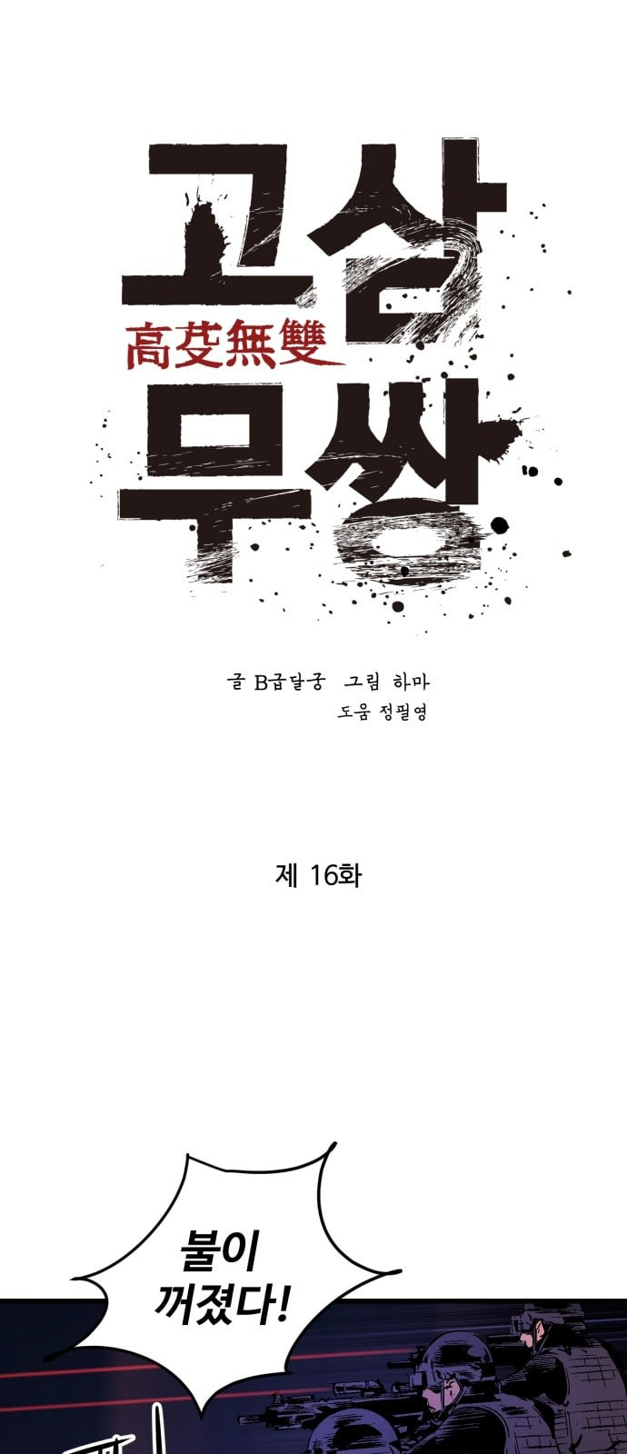 Gosam Mussang Ch.16 p22
