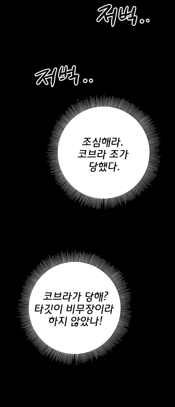 Gosam Mussang Ch.16 p3