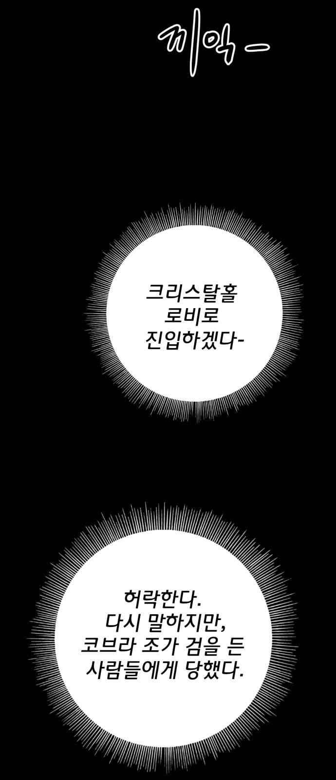 Gosam Mussang Ch.16 p4