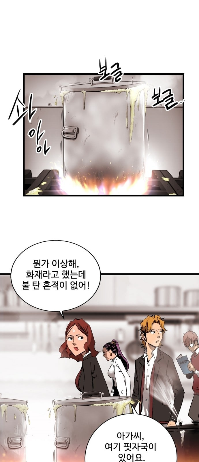 Gosam Mussang Ch.17 p1