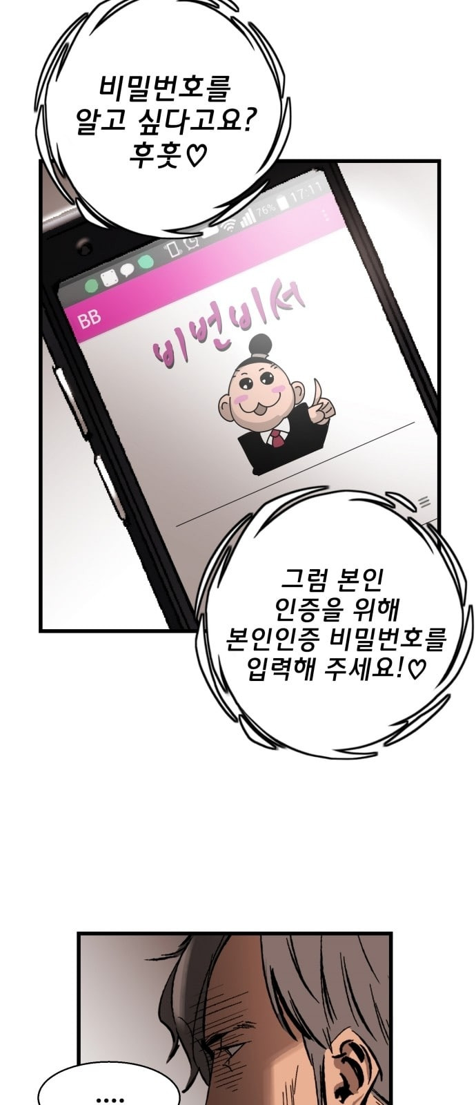 Gosam Mussang Ch.17 p17