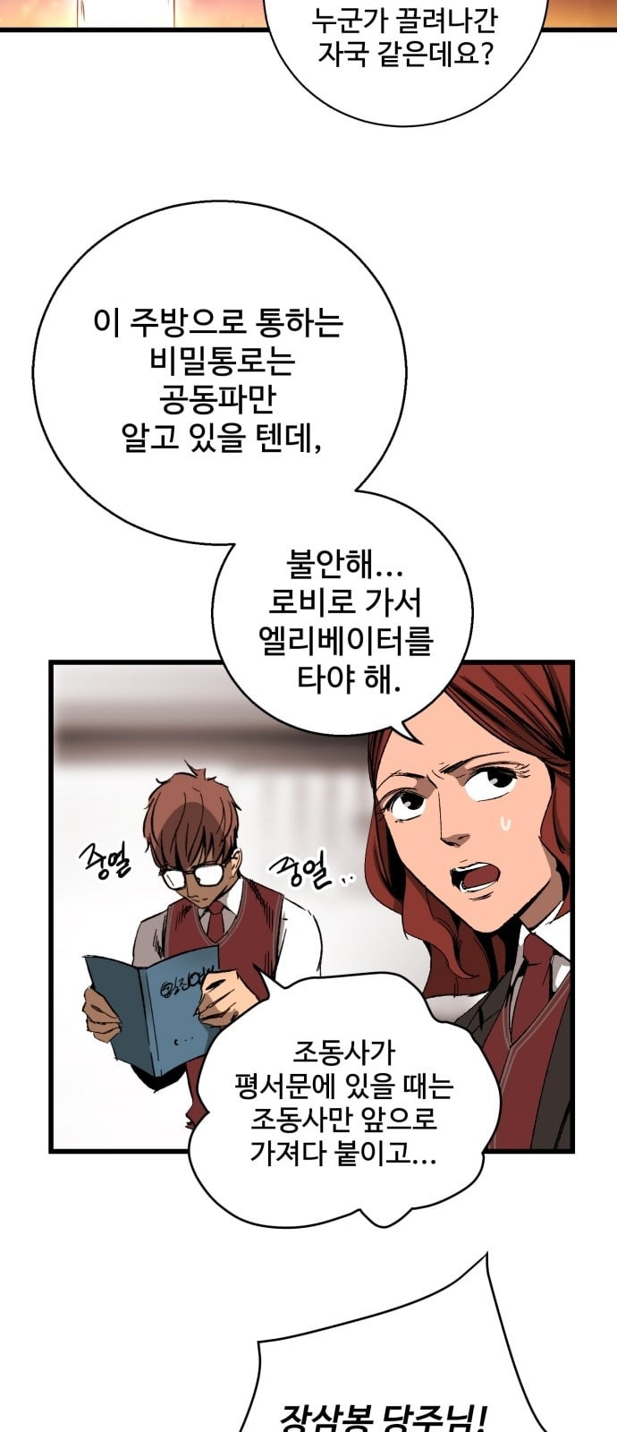 Gosam Mussang Ch.17 p2