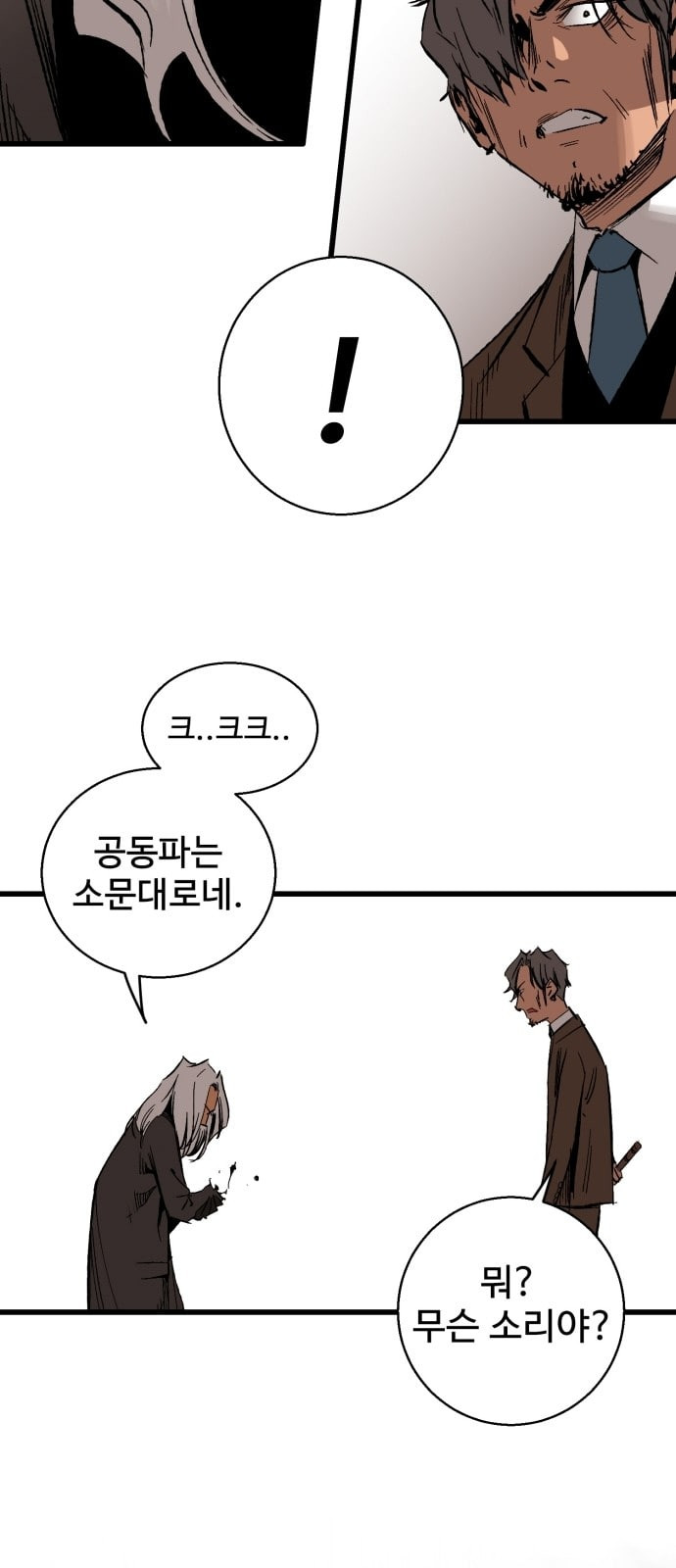 Gosam Mussang Ch.17 p30