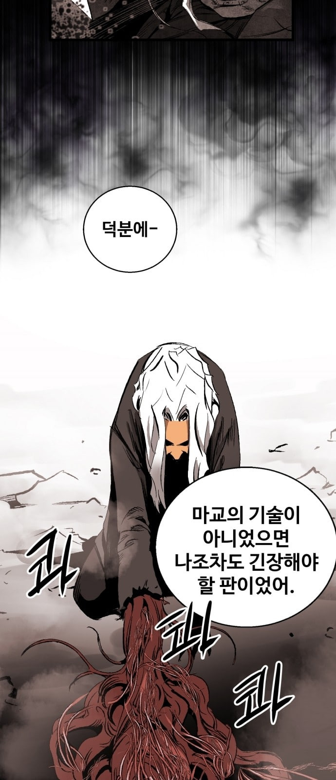Gosam Mussang Ch.17 p32