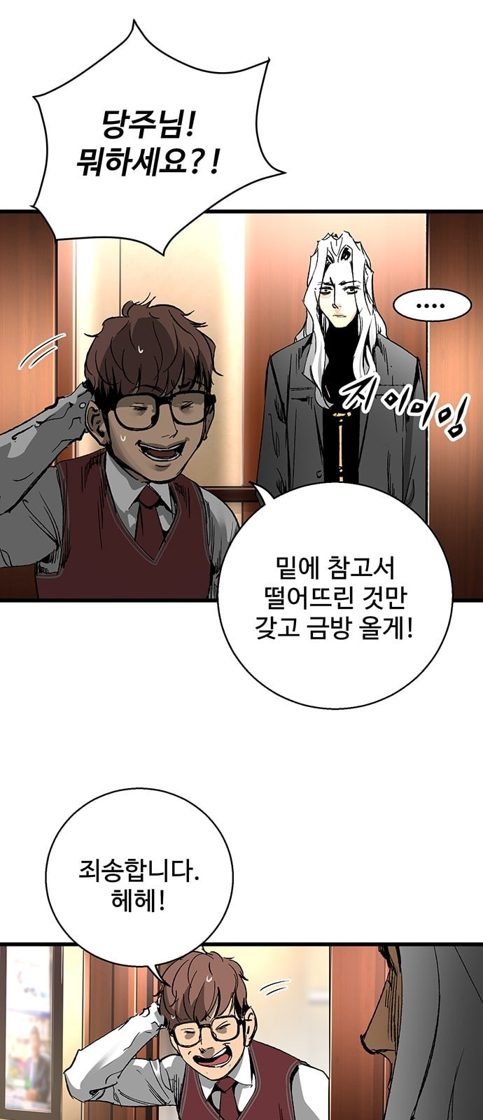 Gosam Mussang Ch.18 p15