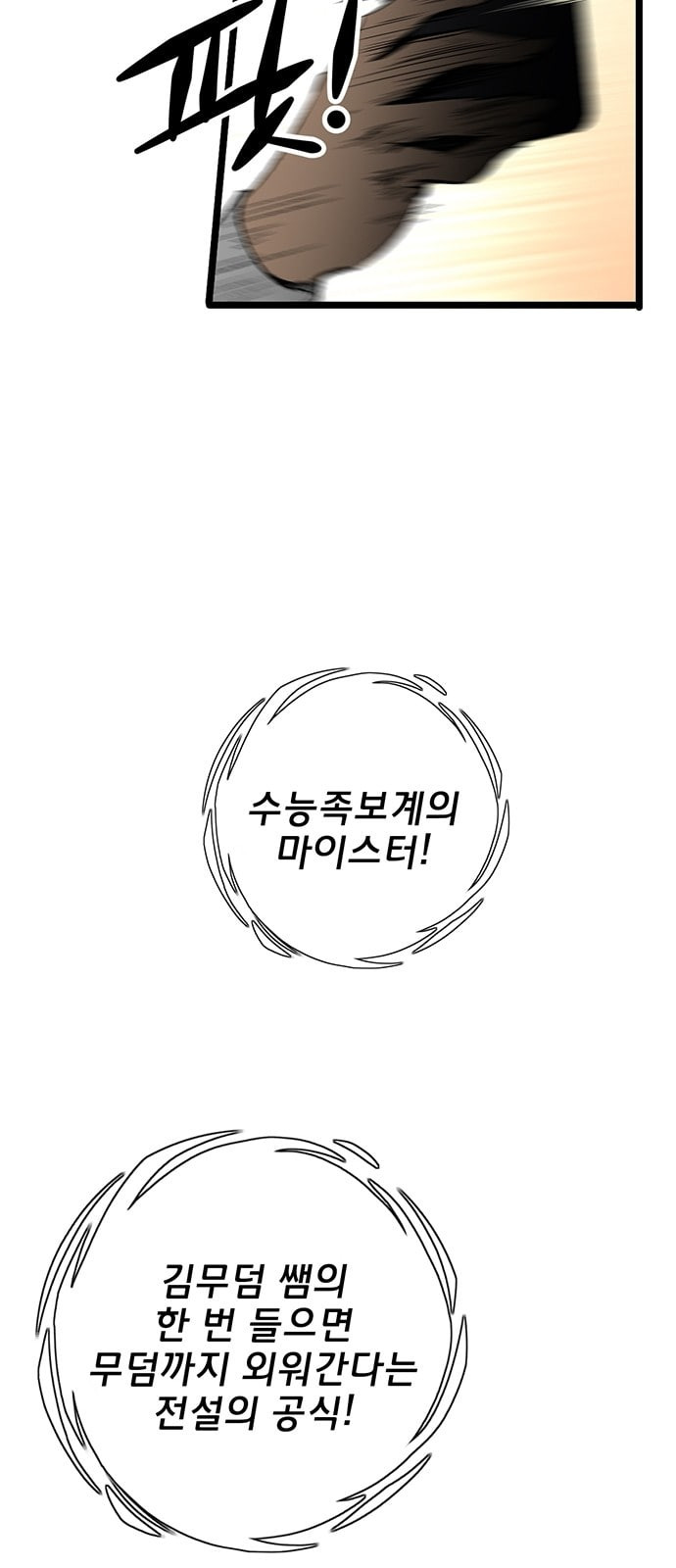 Gosam Mussang Ch.18 p20