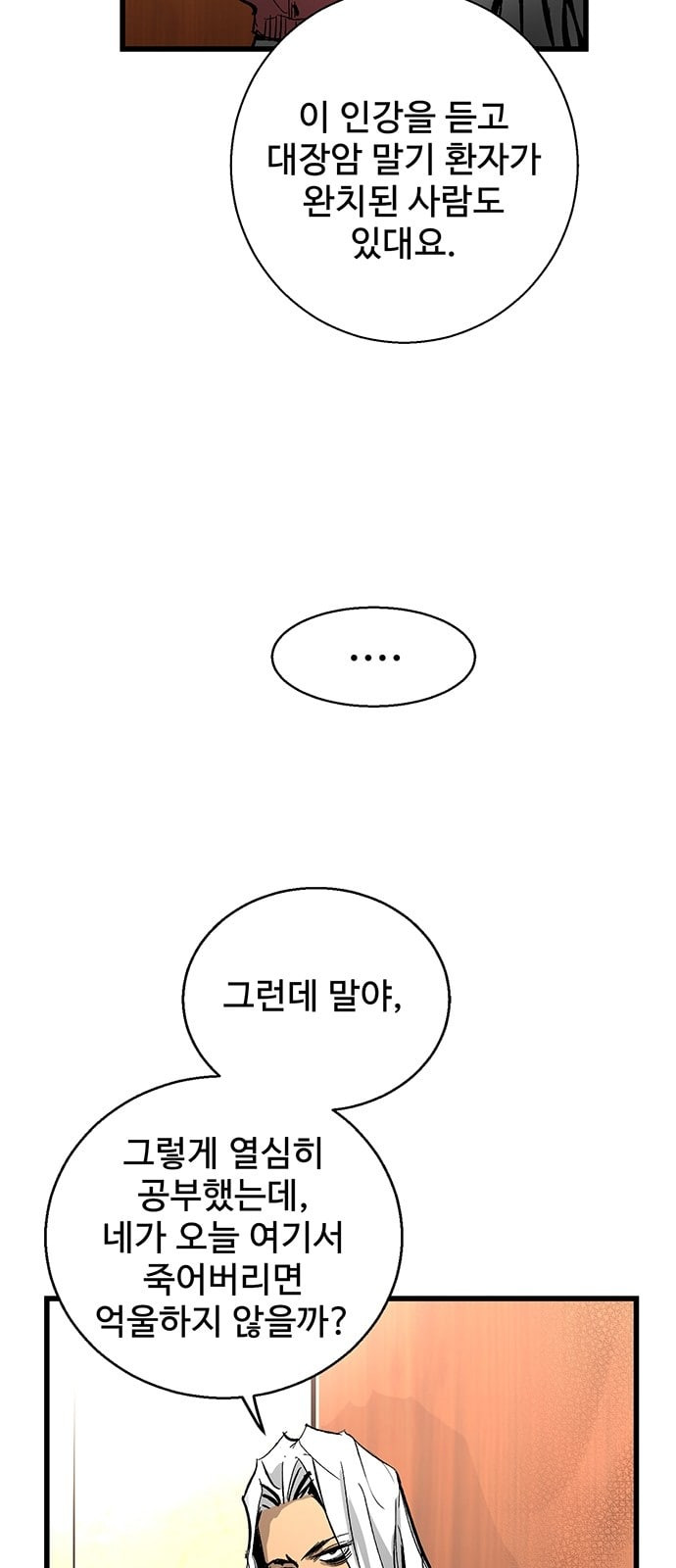 Gosam Mussang Ch.18 p24