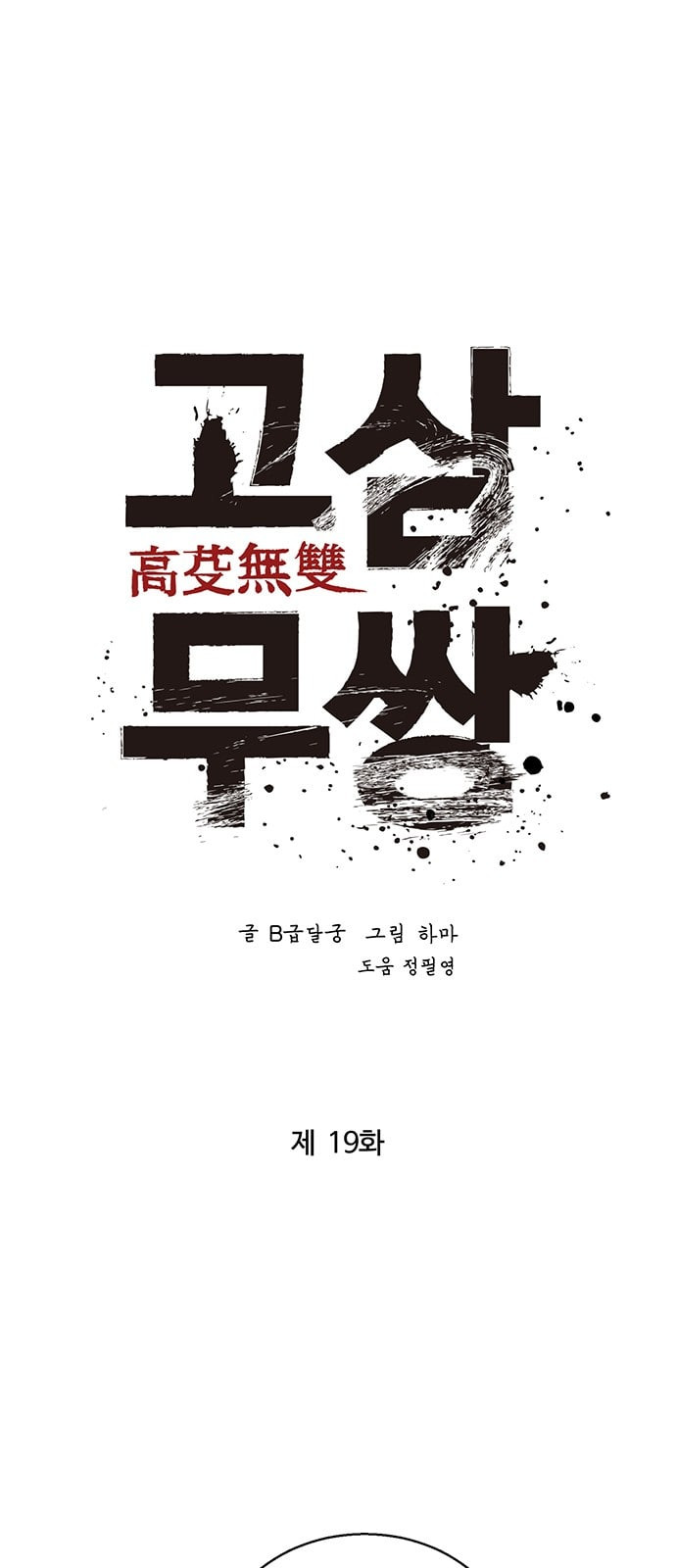 Gosam Mussang Ch.19 p1