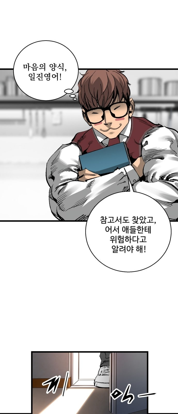 Gosam Mussang Ch.19 p30