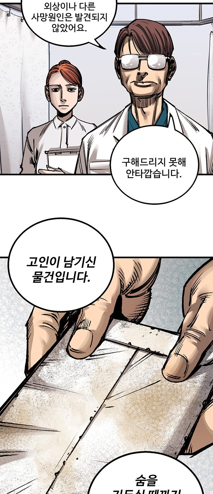 Gosam Mussang Ch.2 p26