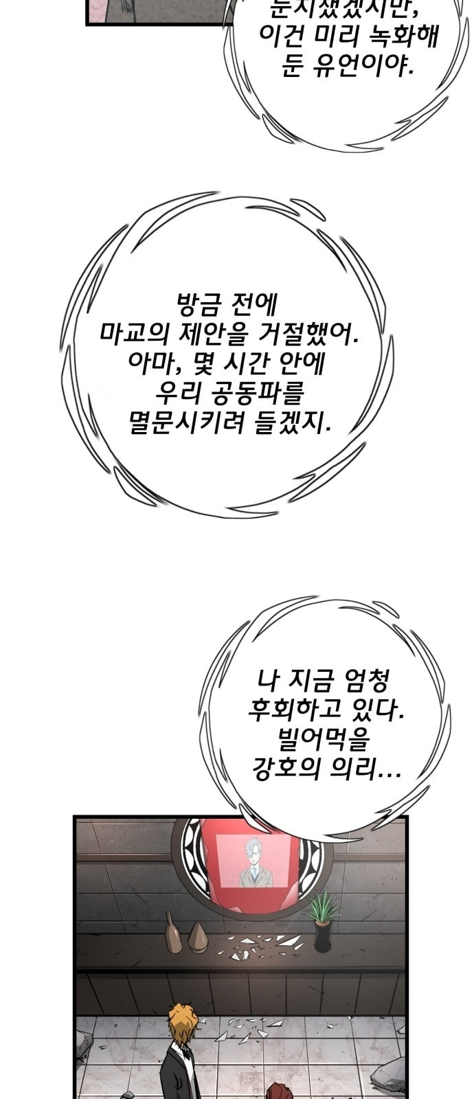 Gosam Mussang Ch.20 p2