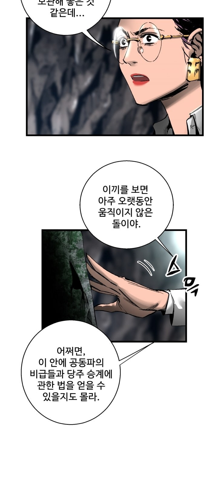 Gosam Mussang Ch.20 p27
