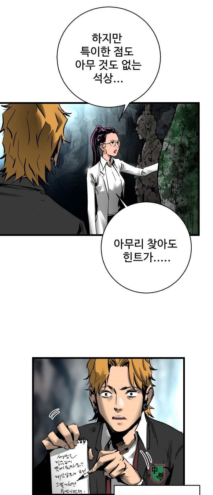 Gosam Mussang Ch.20 p28