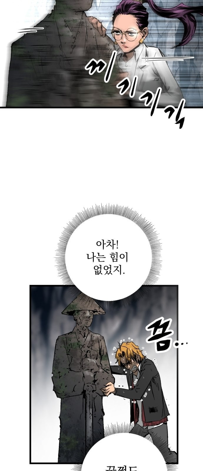 Gosam Mussang Ch.20 p30