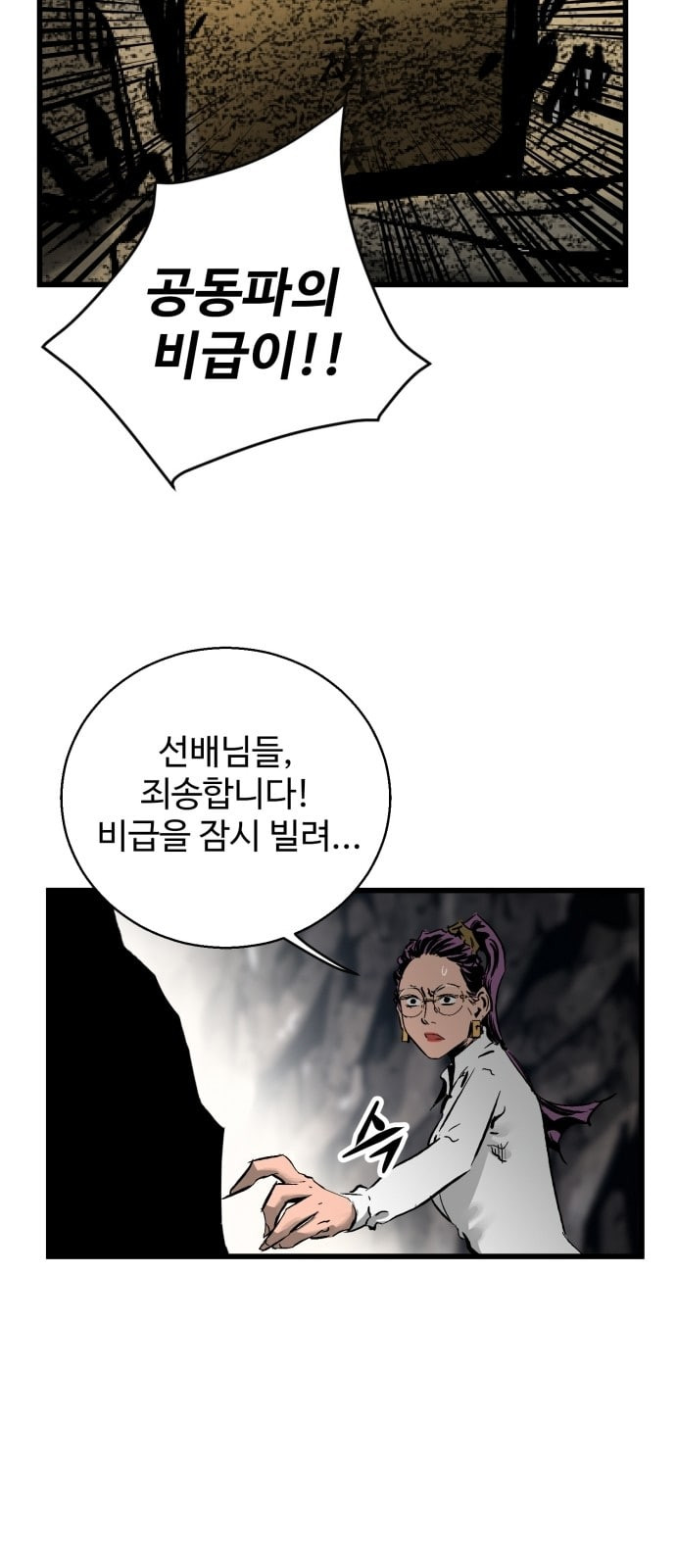 Gosam Mussang Ch.20 p44