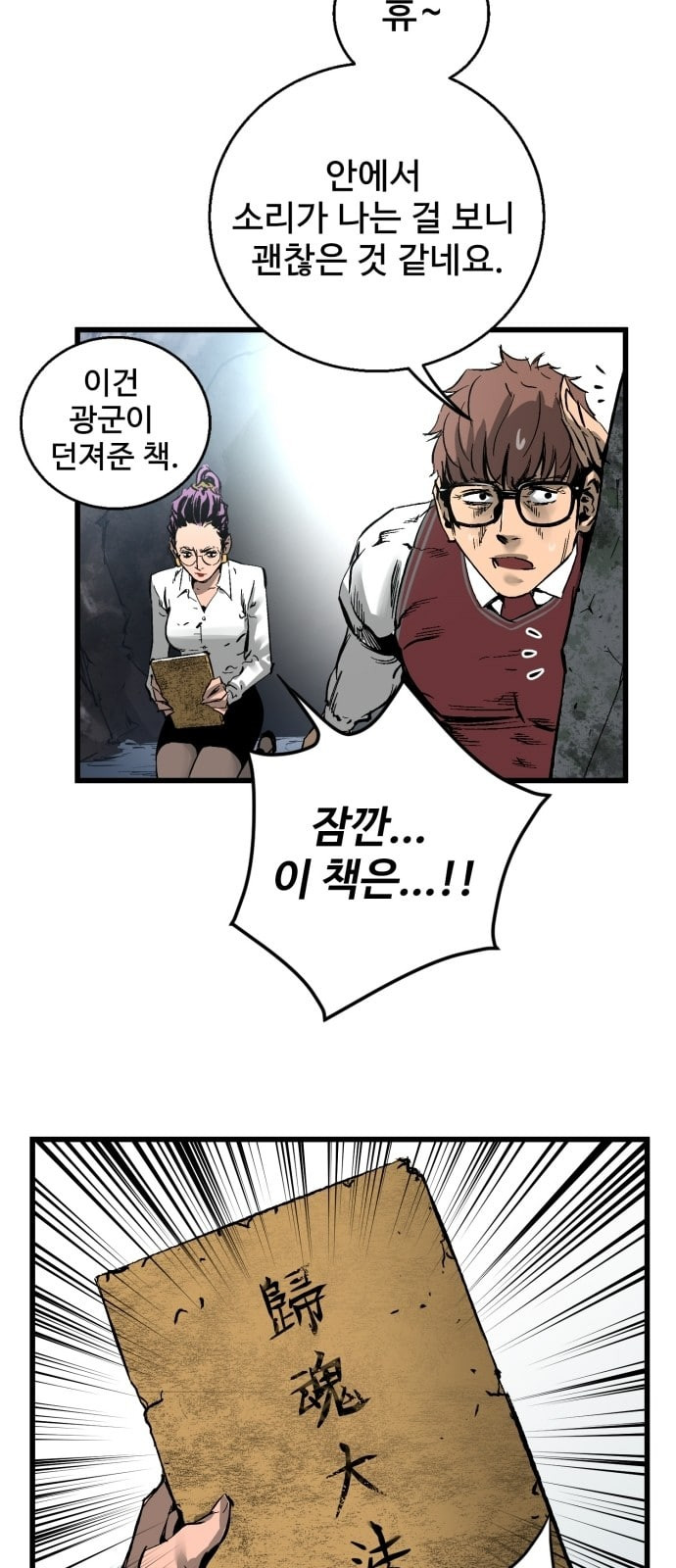 Gosam Mussang Ch.20 p52